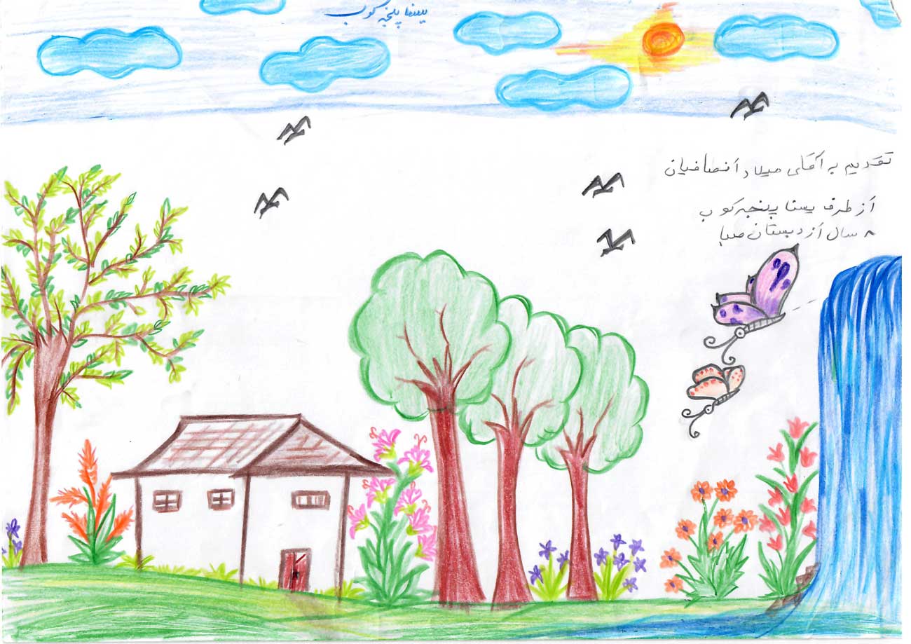 یسنا پنجه‌کوب 8 ساله
نقاشی برای آقای میلاد انصافیان